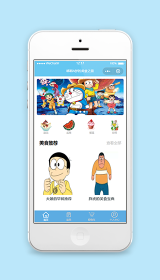 蓝色卡通风儿童美食商城的微信小程序网页模板源码下载