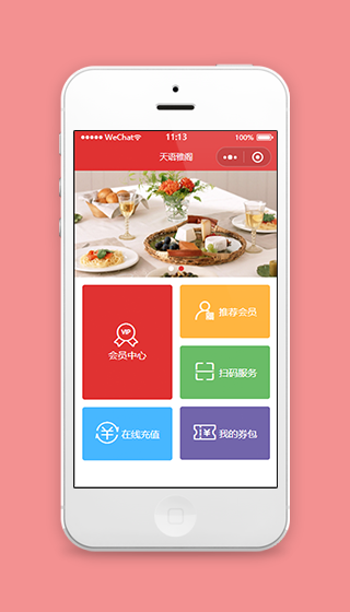 红色天语雅阁食品销售订餐的微信小程序页面源码