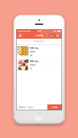 橙色详情页样式布局果蔬小店订单的微信小程序页面源码