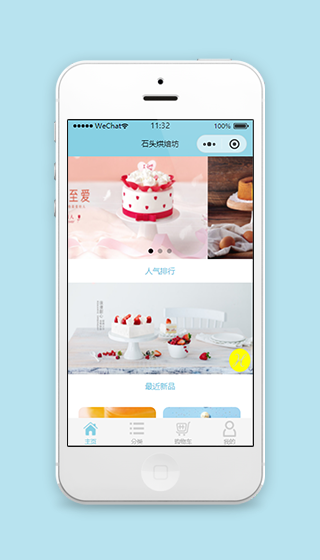 蓝色石头烘焙坊蛋糕甜点食品的微信小程序页面源码