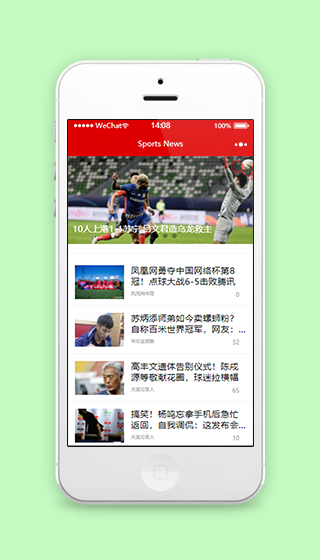 红色在线体育新闻资讯的微信小程序页面模板源码下载