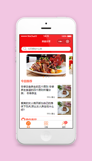 红色今日美食分享生活菜品推荐的微信小程序页面源码