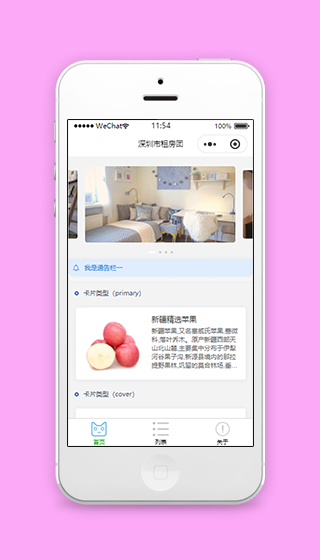 深圳市在线租房的微信小程序页面模板源码下载