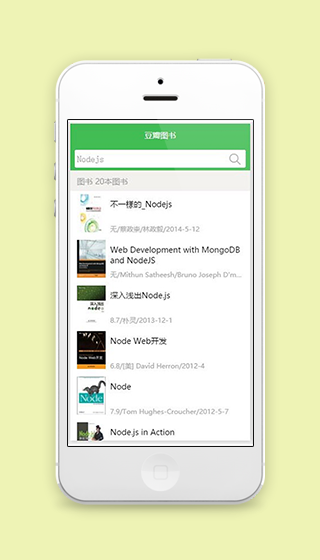 绿色豆瓣图书在线图书搜索的微信小程序页面模板源码下载