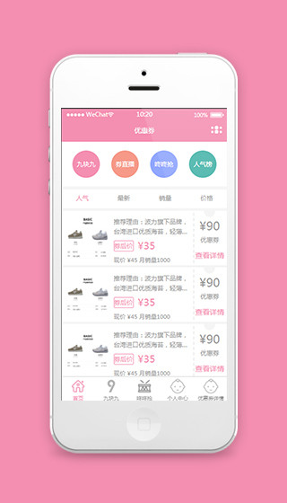 粉色商品优惠券的微信小程序页面模板源码下载