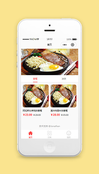 餐厅点餐系统的微信小程序页面源码