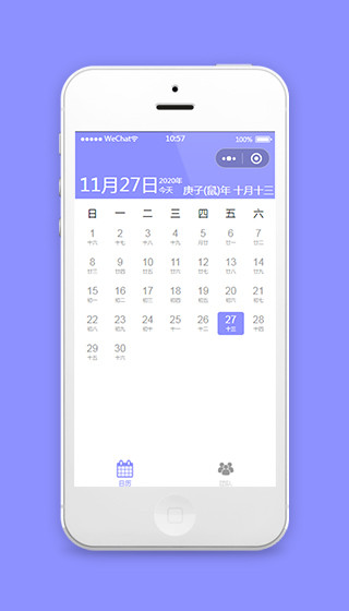 蓝色家庭共享日历的微信小程序页面源码