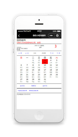 日历插件的微信小程序页面模板源码下载