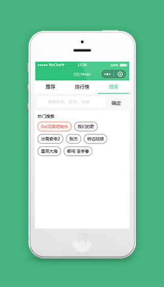 绿色QQ音乐的微信小程序模板下载