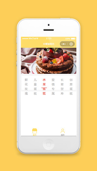 黄色微信蛋糕店的微信小程序模板源码下载