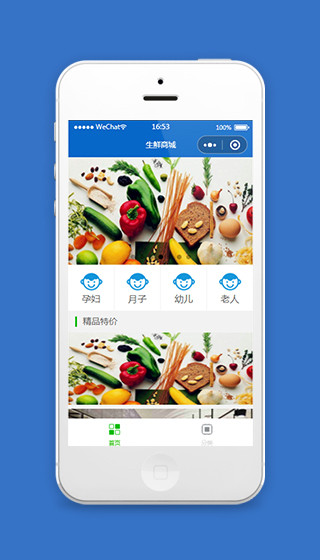 蓝色生鲜蔬菜商城的微信小程序页面源码