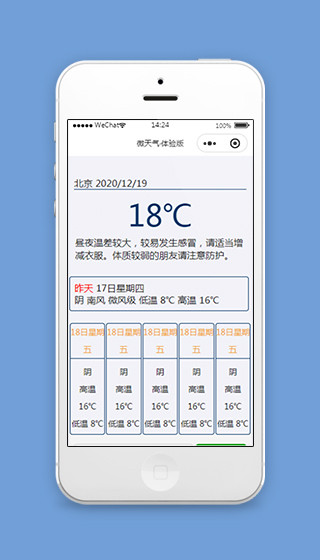 蓝色天气预报的微信小程序模板下载