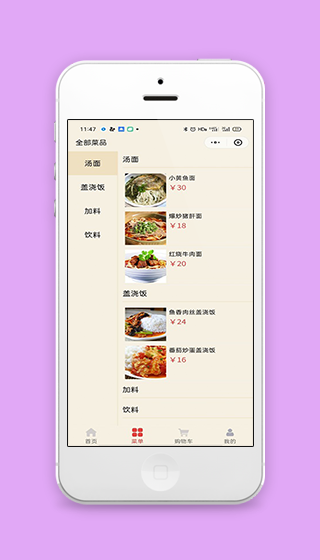 美食菜品商城的微信小程序模板下载