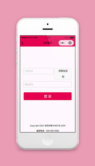 粉色会员登录页的微信小程序页面模板源码下载
