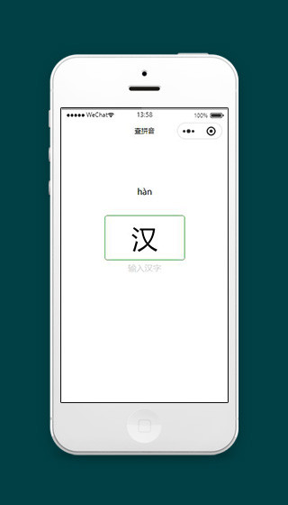 在线查拼音汉字的微信小程序模板下载