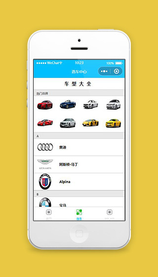 汽车车型的微信小程序页面模板源码下载