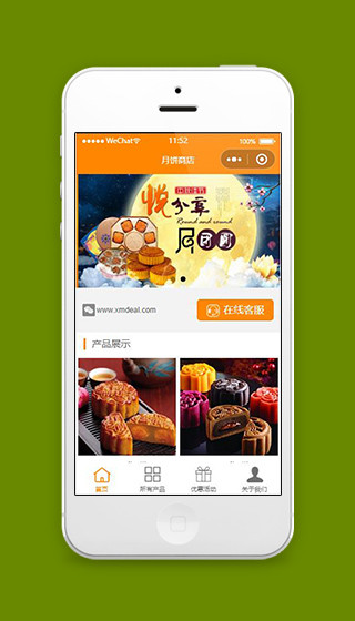 橙色卖月饼的微信小程序模板源码下载