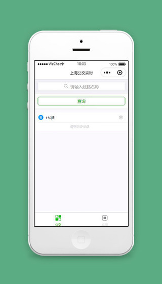 上海公交的微信小程序模板源码下载