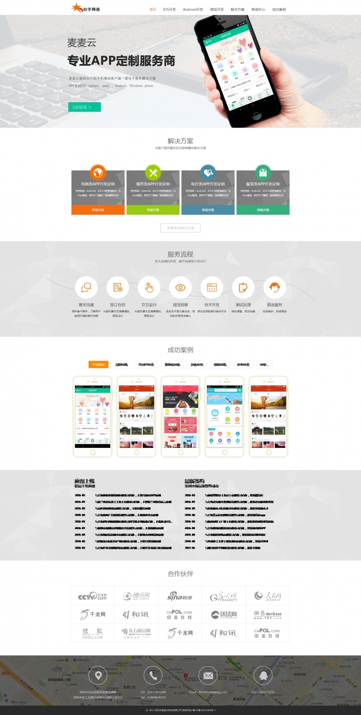 橙色大气的网络科技app开发公司响应式网站模板