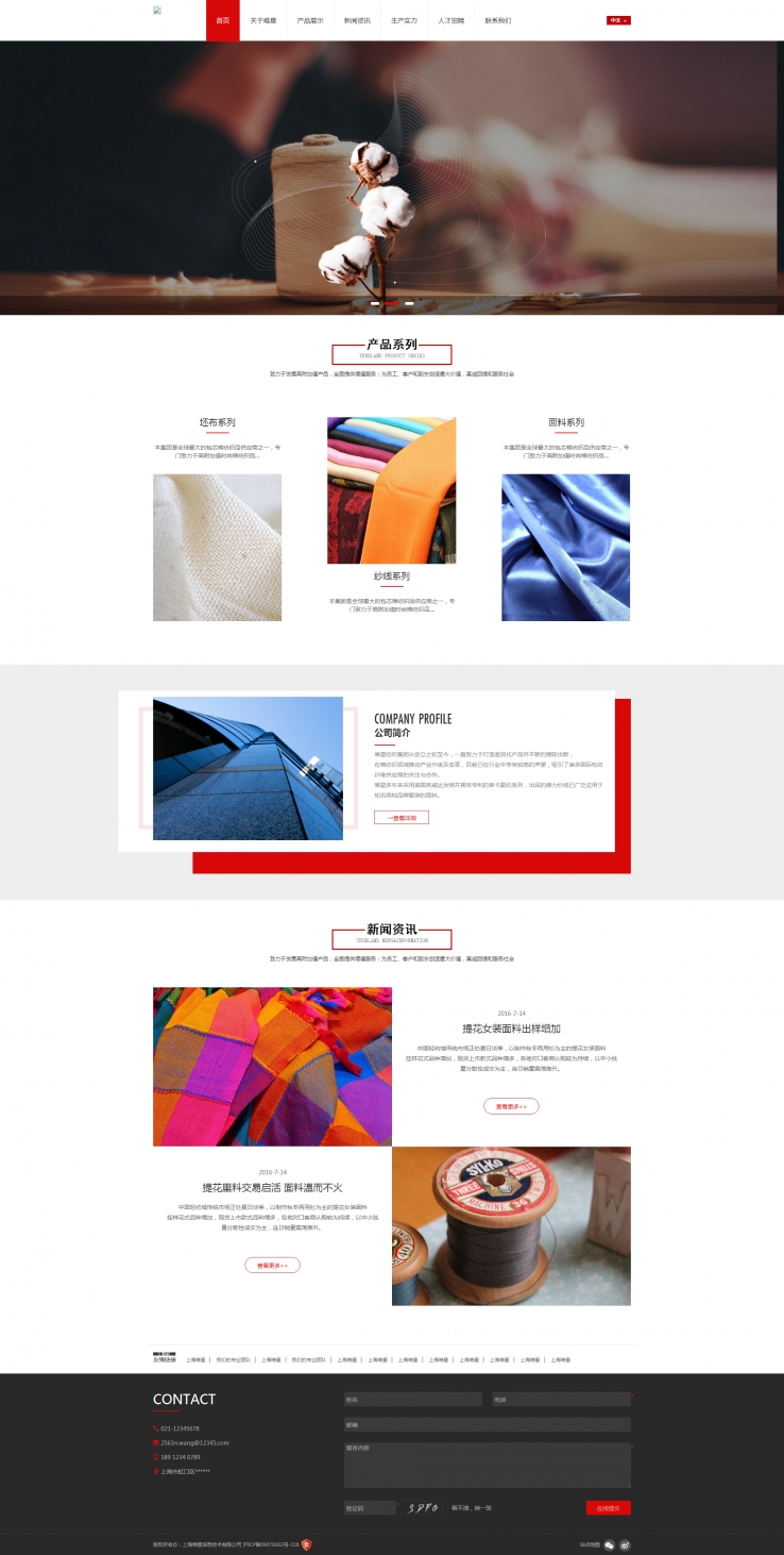 红色大气的服装生产类网站html5模板