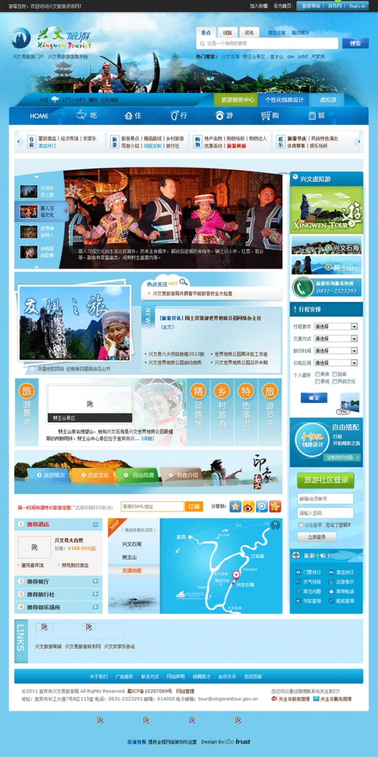 地方旅游门户蓝色网站整站模板下载