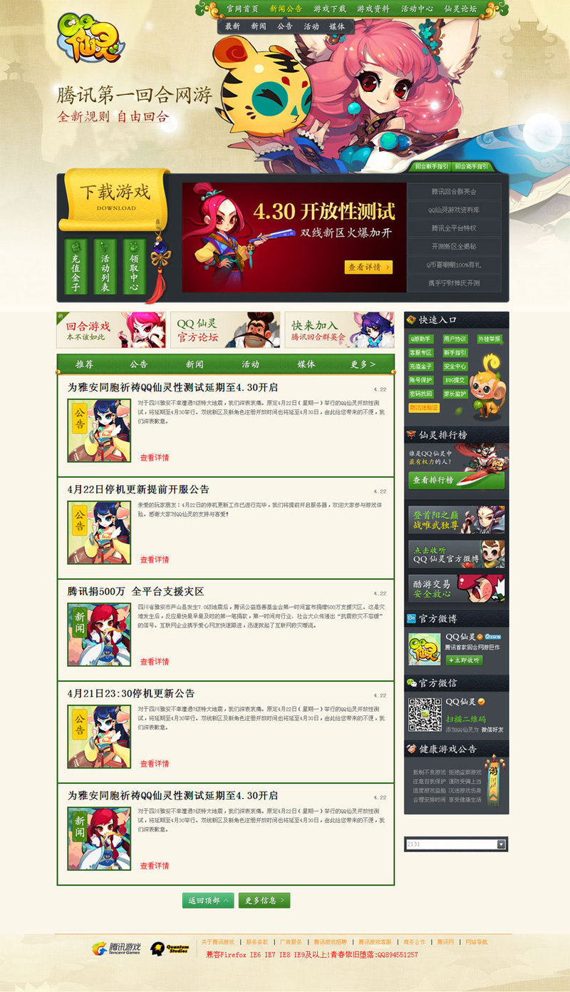 游戏网站首页整站模板下载