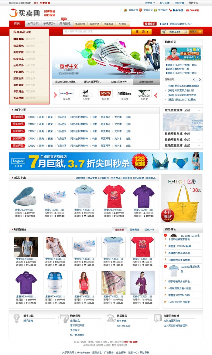 网上商城网站模板产品销售购物商城模板整站模板下载