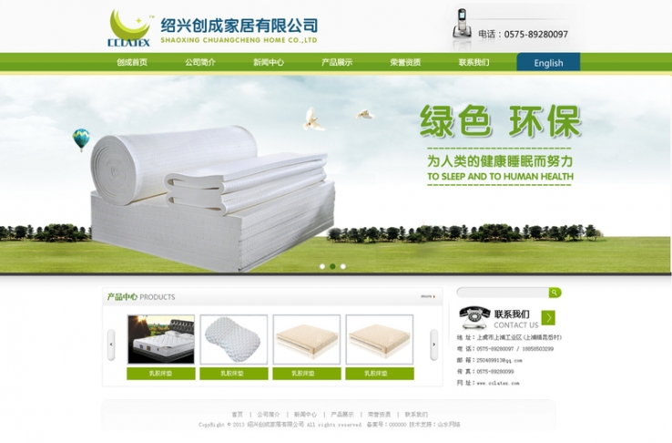 绿色风格环保家居床上用品网站整站模板下载