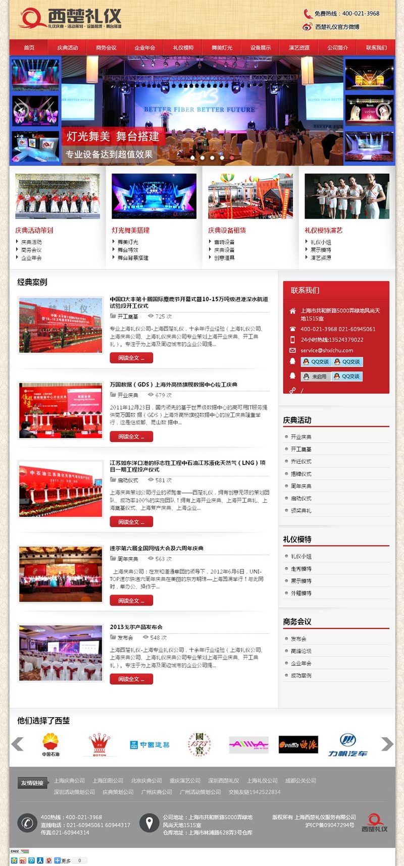 红色风格礼仪庆典公司网页整站模板下载