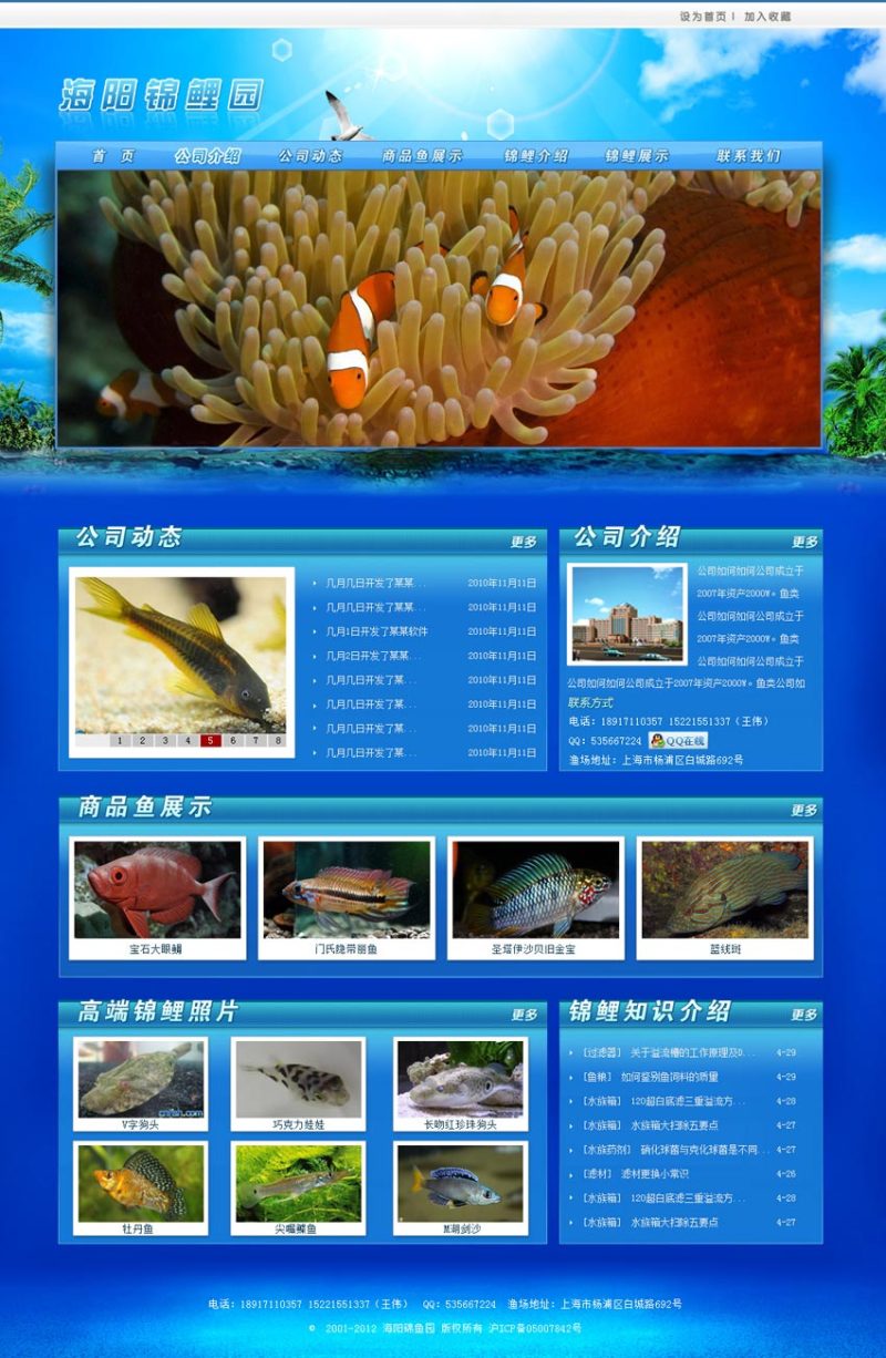 蓝色风格海底水世界网站模板下载