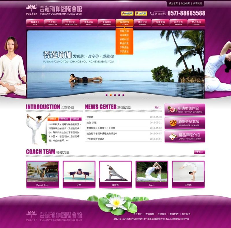紫色风格的瑜伽馆公司网站模板下载