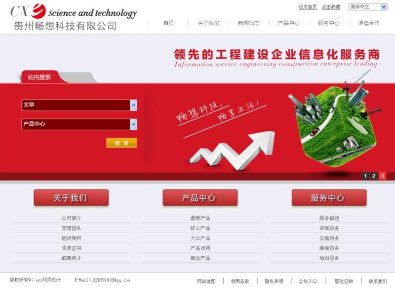 红色风格的科技公司网站模板下载