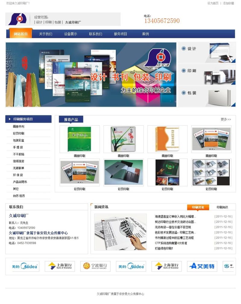 蓝色风格的画册印刷行业网站模板下载