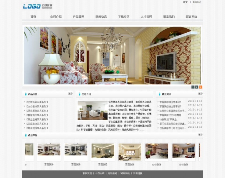 室内家具装饰企业网站模板下载
