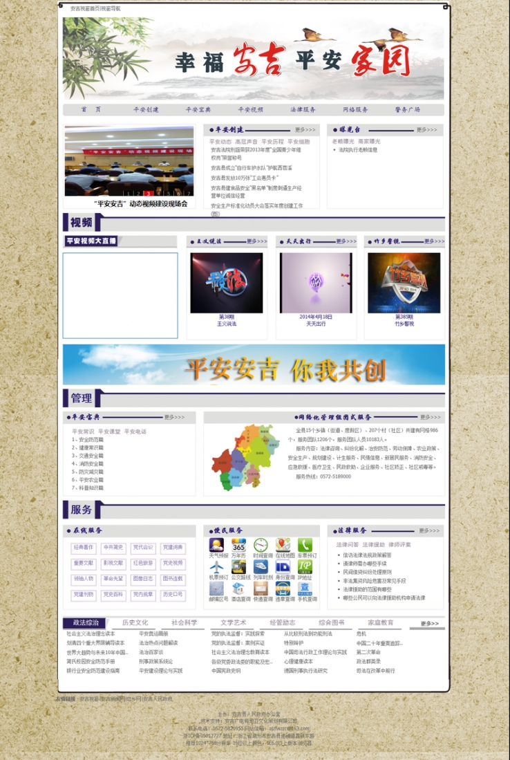 中国复古风格的政府类网站模板整站模板下载