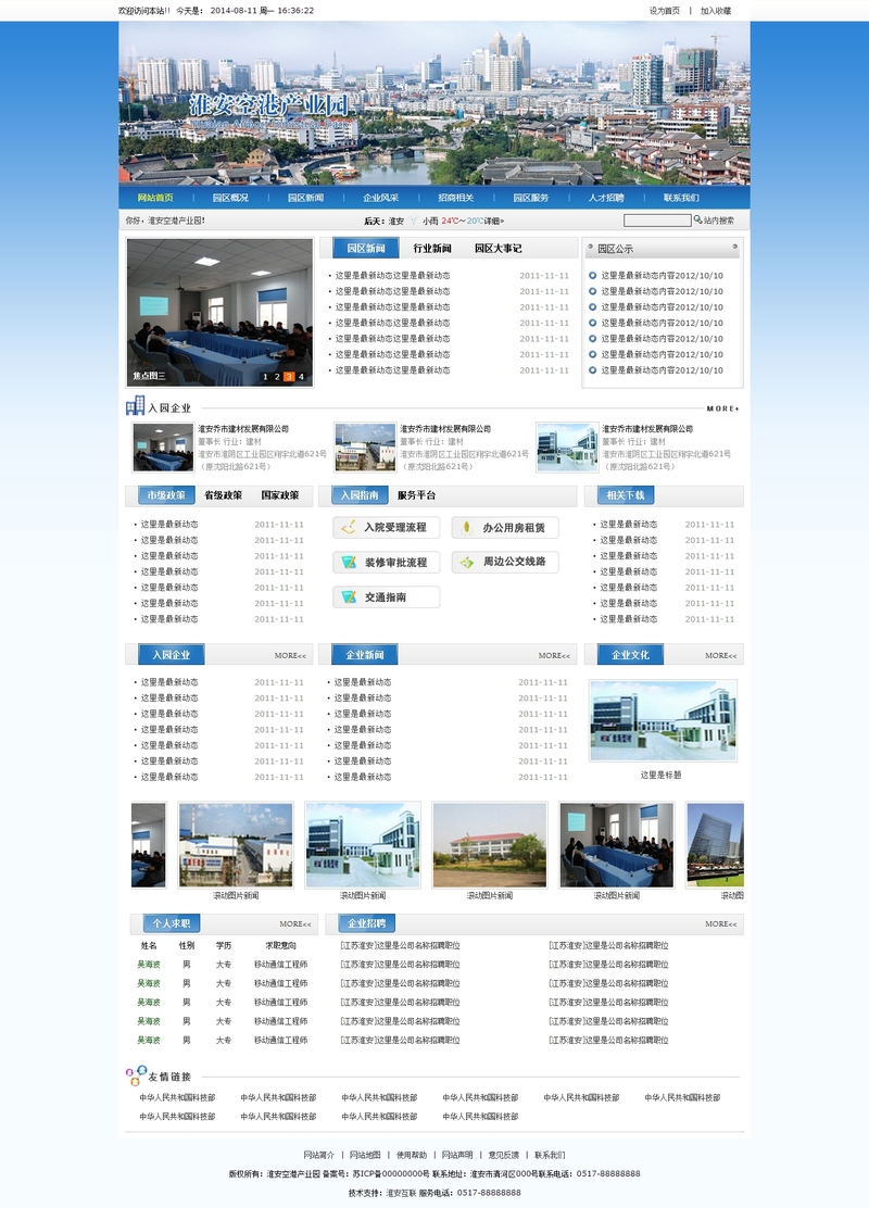 蓝色风格的产业园网站模板下载