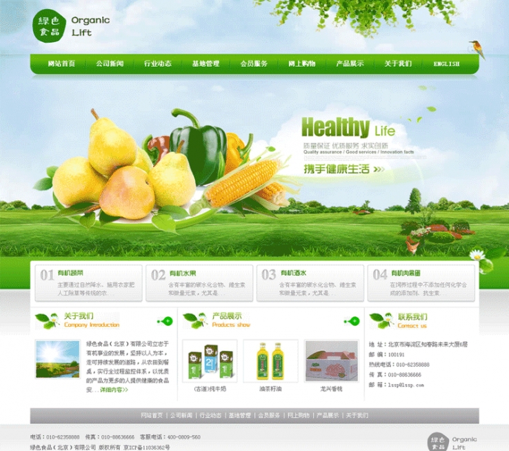 绿色风格的食品网站模板下载