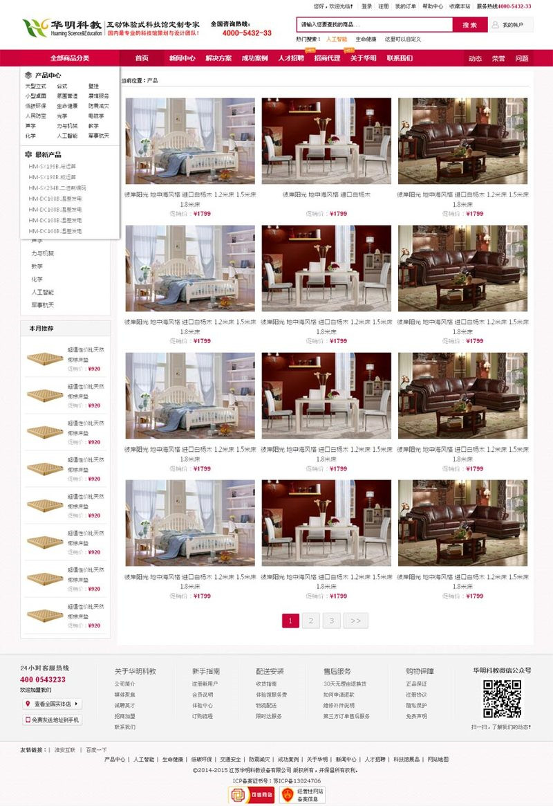 红色风格的室内家具商城网站模板下载