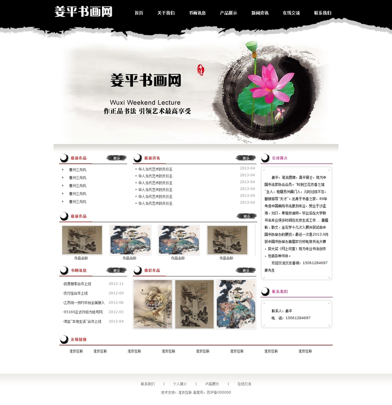 中国复古风格的书画网站模板下载