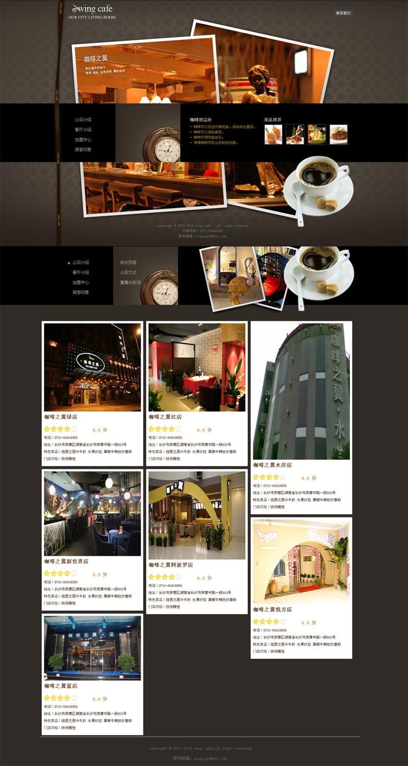 黑色风格的咖啡网站模板下载