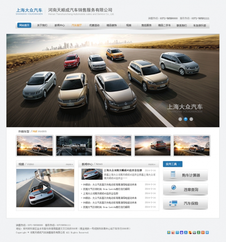 灰色风格的汽车4S店上海大众汽车网站模板下载