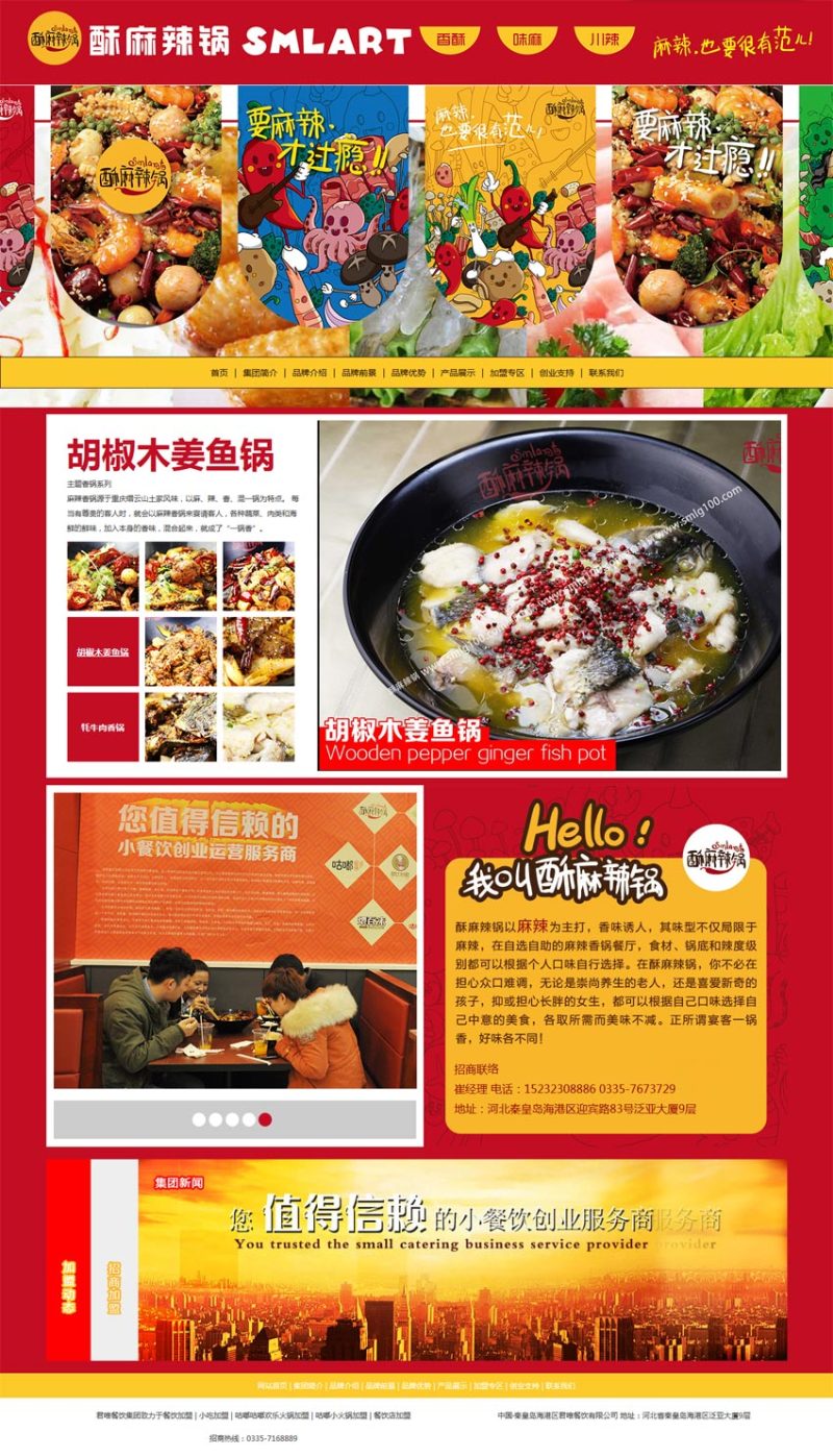 红色风格的餐饮网站模板下载