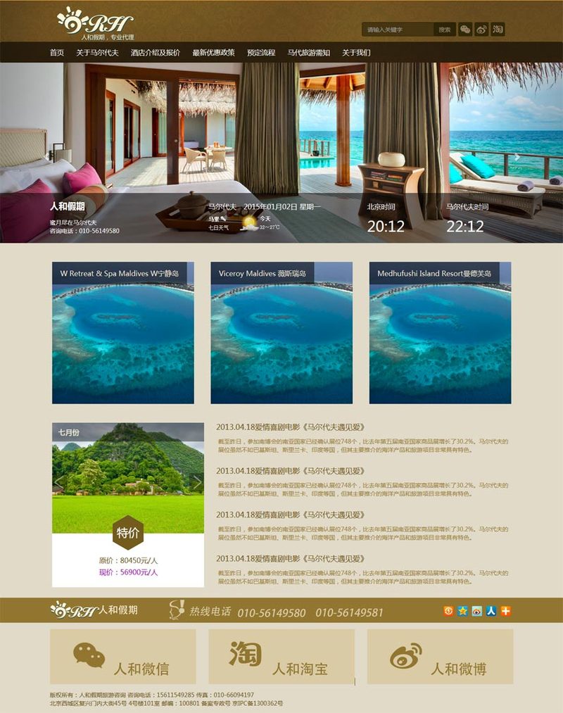 精美风格的马尔代夫旅游网站模板下载
