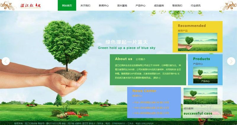 绿色风格的企业网站模板下载