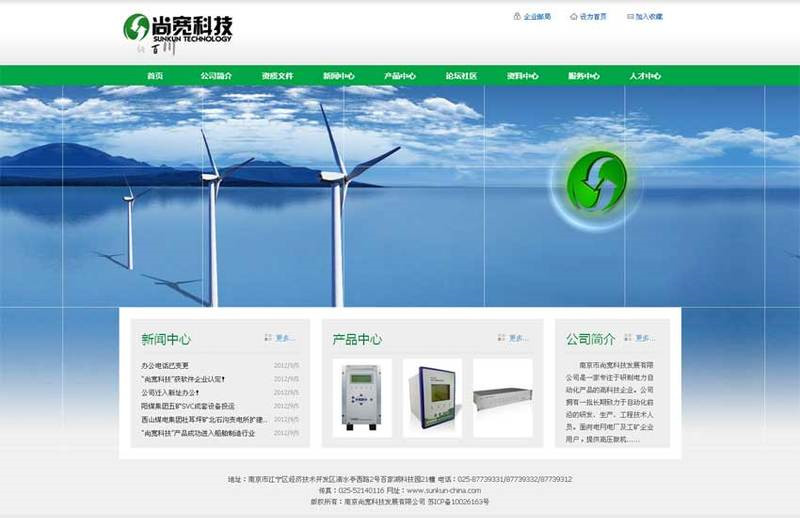 绿色风格的能源科技网站模板下载