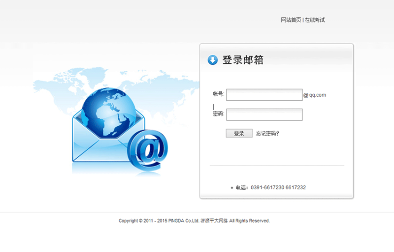 蓝色风格的腾讯企业邮箱登录页面模板下载