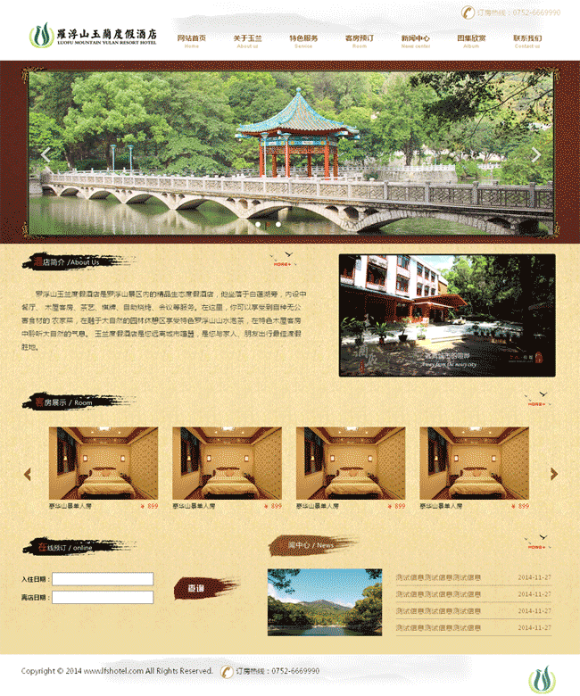 中国风格的旅游度假酒店网页模板下载