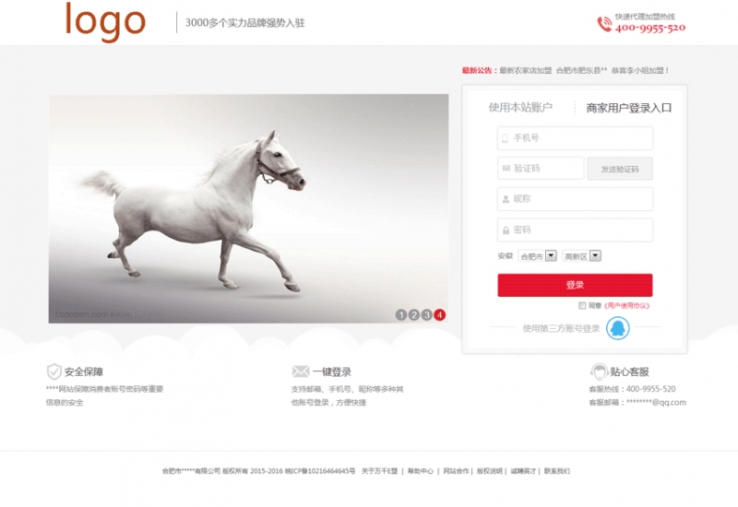 中国风格的企业商家登录页面模板下载