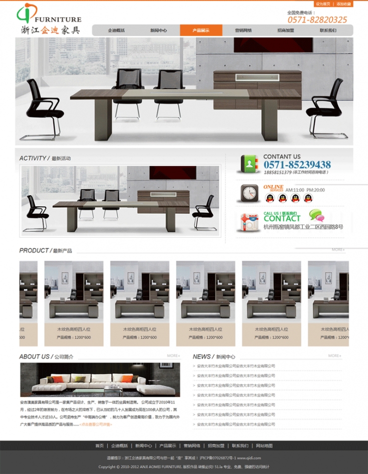 简洁风格的家具公司网站模板下载