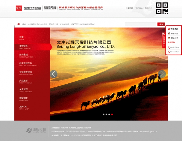 传媒科技公司红色风格的网站模板下载